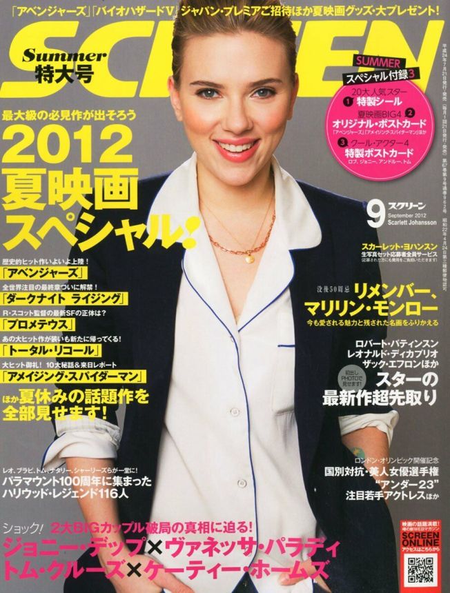 SCREEN (Jp) magazine side cover September 2012