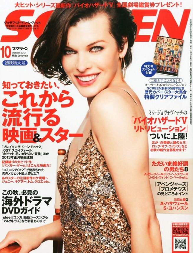 SCREEN (Jp) magazine side cover October 2012