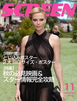 SCREEN (Jp) magazine side cover November 2012