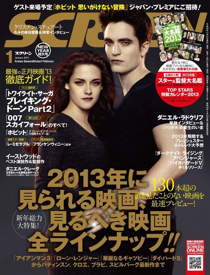 SCREEN (Jp) magazine side cover January 2013