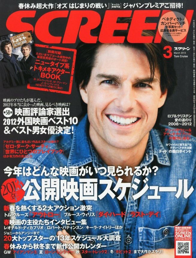 SCREEN (Jp) magazine side cover March 2013