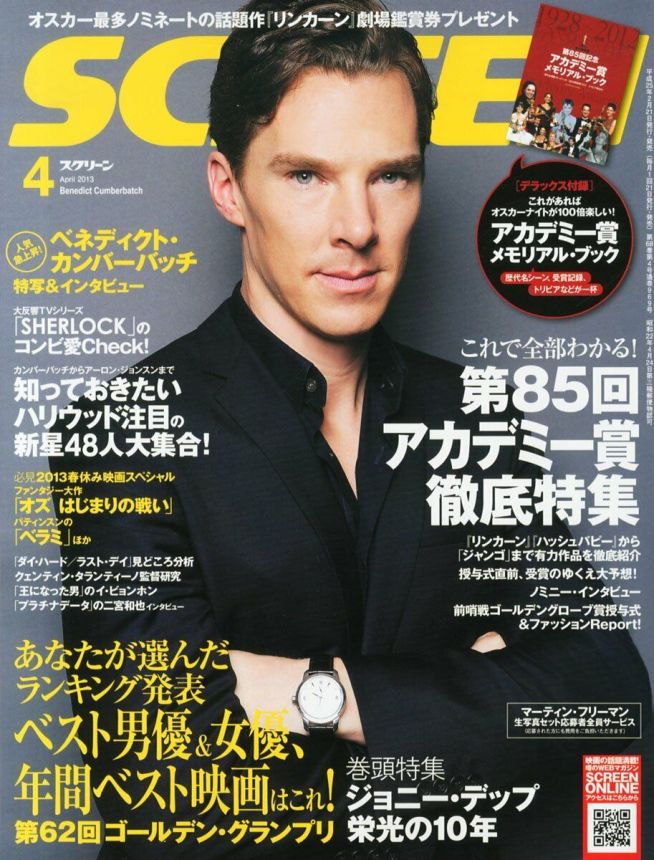 SCREEN (Jp) magazine side cover April 2013