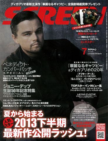 SCREEN (Jp) magazine side cover July 2013