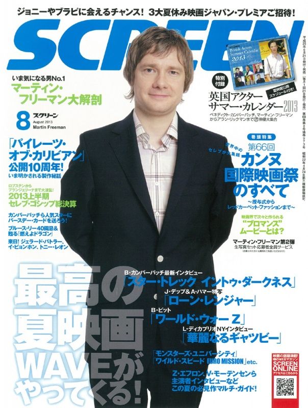SCREEN (Jp) magazine side cover August 2013