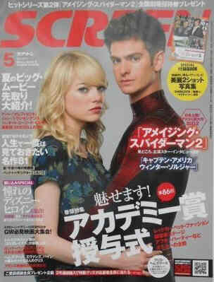 SCREEN (Jp) magazine side cover May 2014