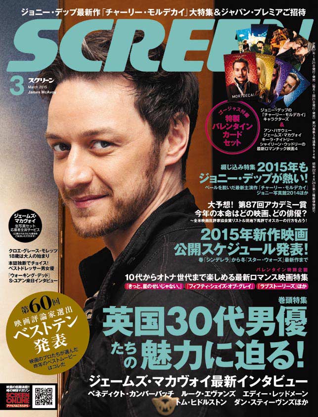 SCREEN (Jp) magazine side cover March 2015