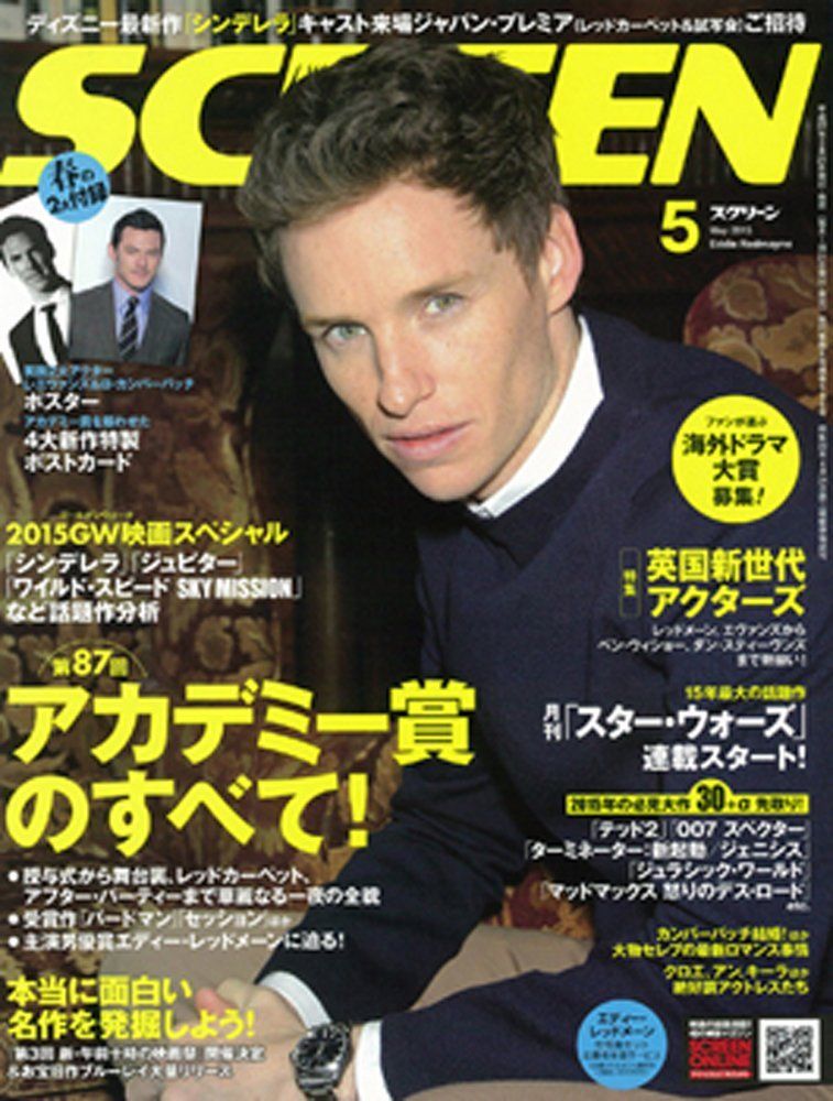 SCREEN (Jp) magazine side cover May 2015