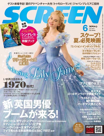 SCREEN (Jp) magazine side cover June 2015