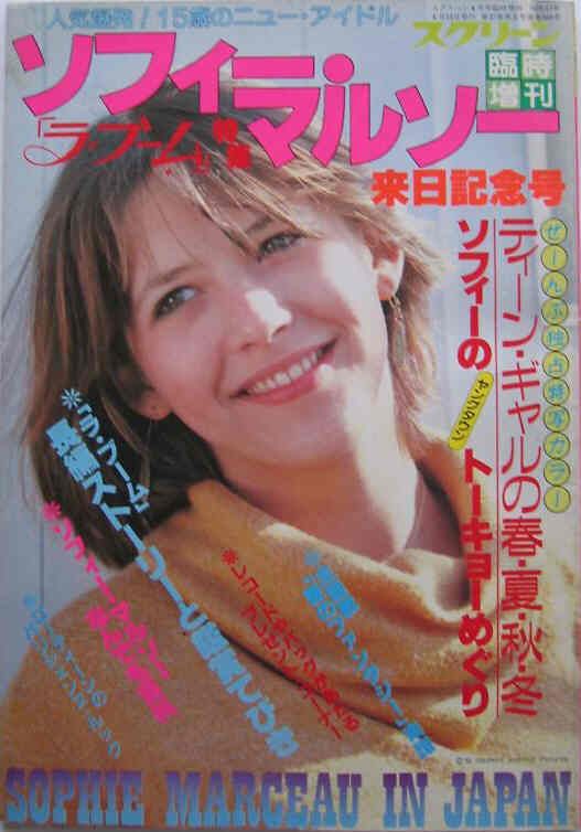 SCREEN (Jp) magazine side cover Extra edition 1982