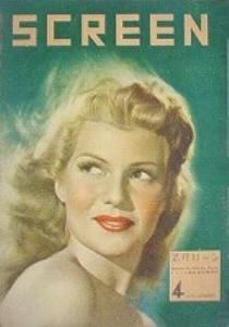 SCREEN (Jp) magazine cover Issue 4 April 1947
