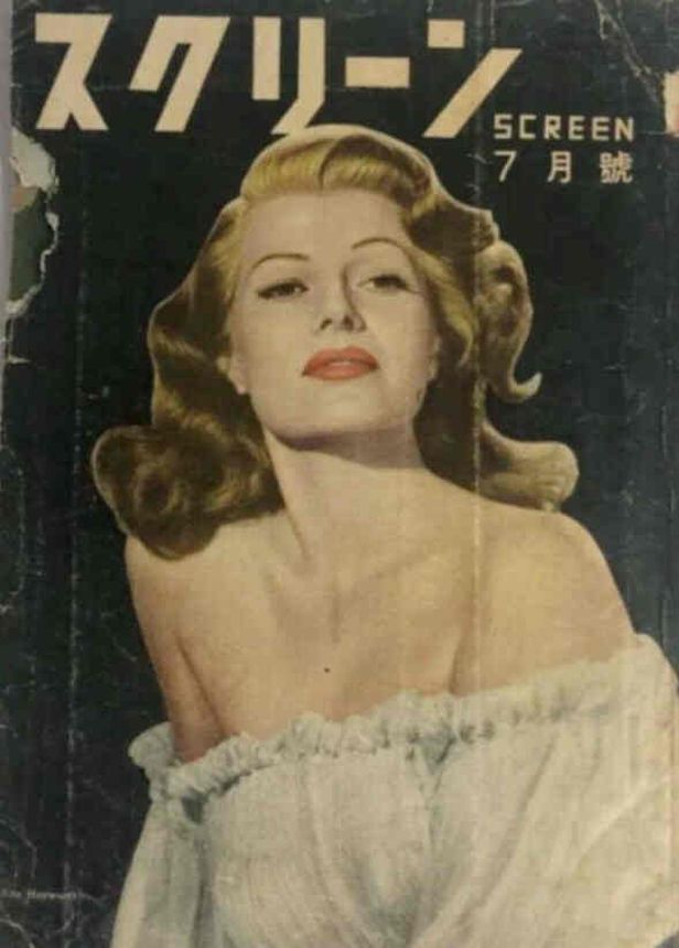 SCREEN (Jp) magazine side cover July 1950