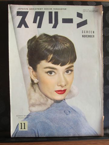 SCREEN (Jp) magazine side cover November 1954