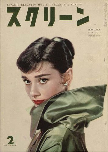 SCREEN (Jp) magazine side cover February 1957