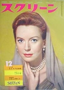 SCREEN (Jp) magazine side cover December 1960