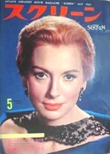 SCREEN (Jp) magazine side cover May 1961