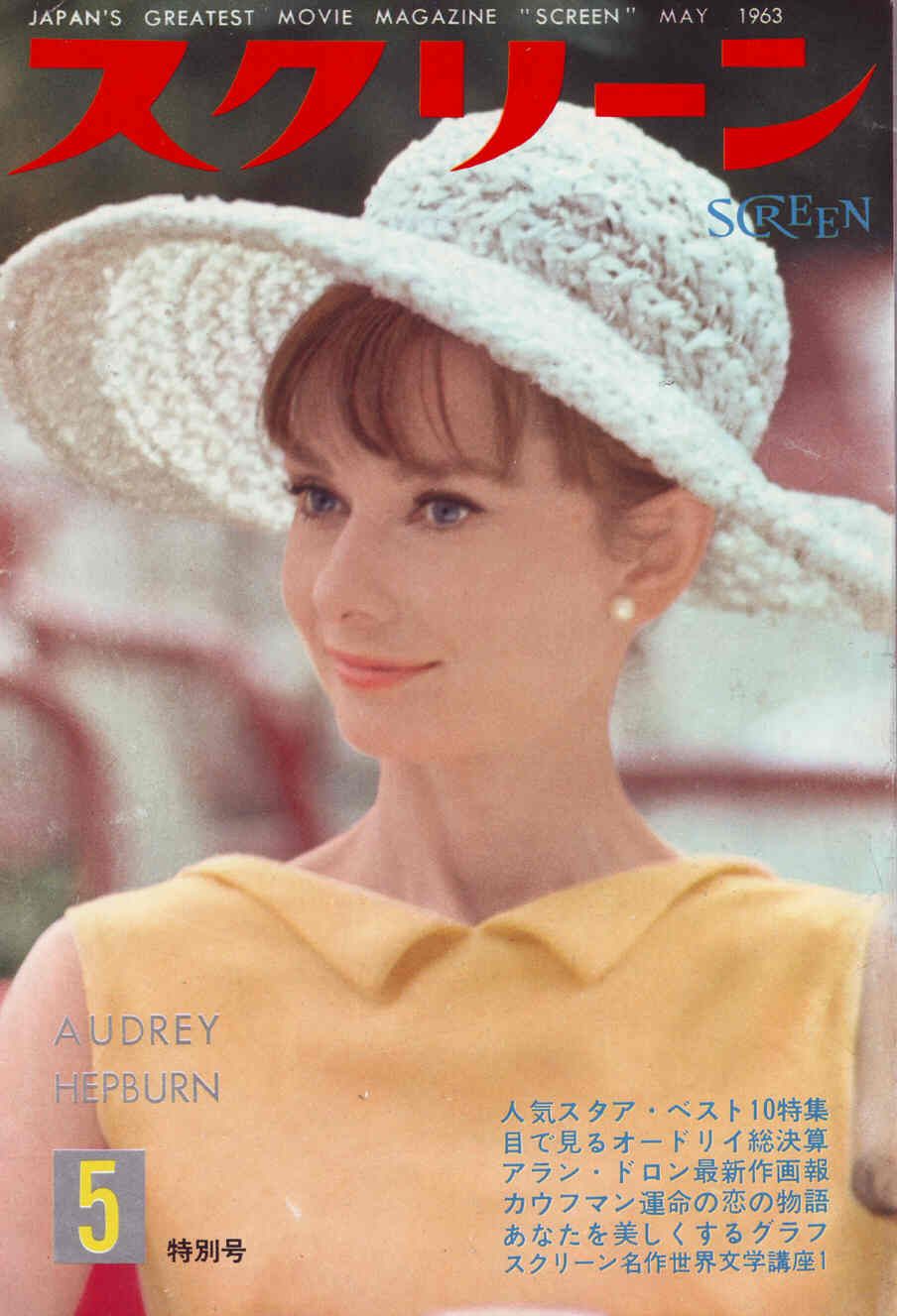 SCREEN (Jp) magazine side cover May 1963