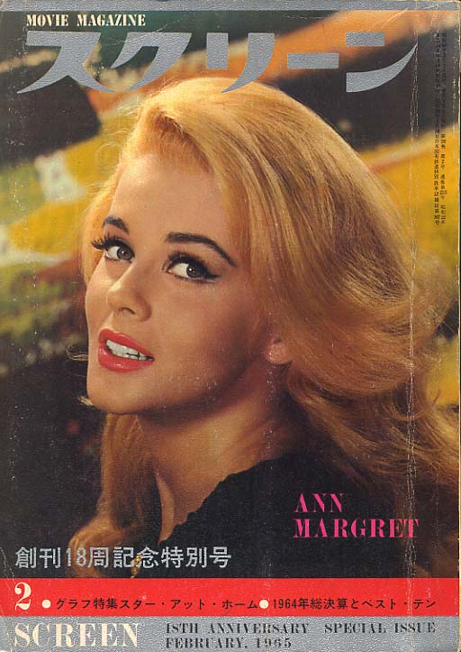 SCREEN (Jp) magazine side cover February 1965