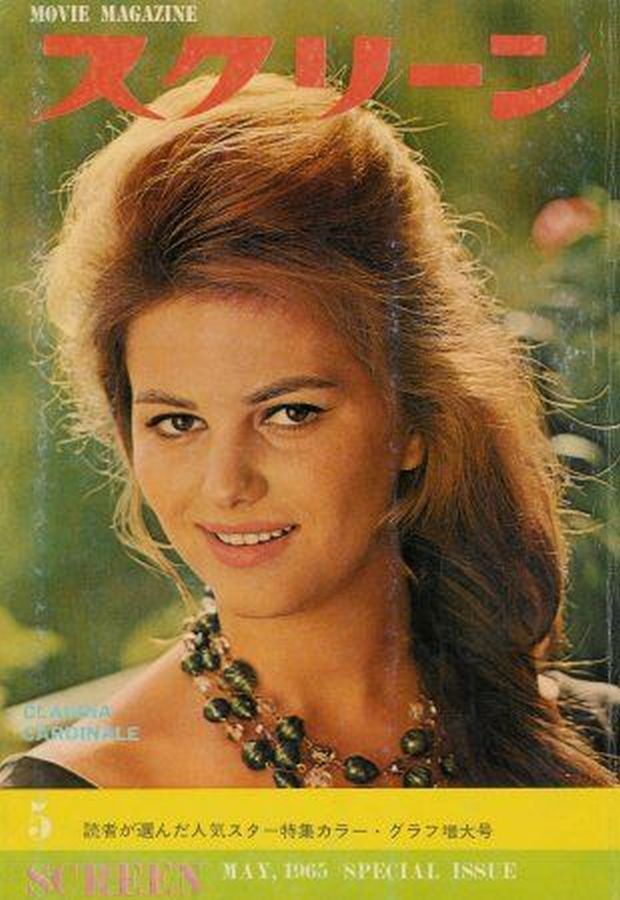 SCREEN (Jp) magazine side cover May 1965