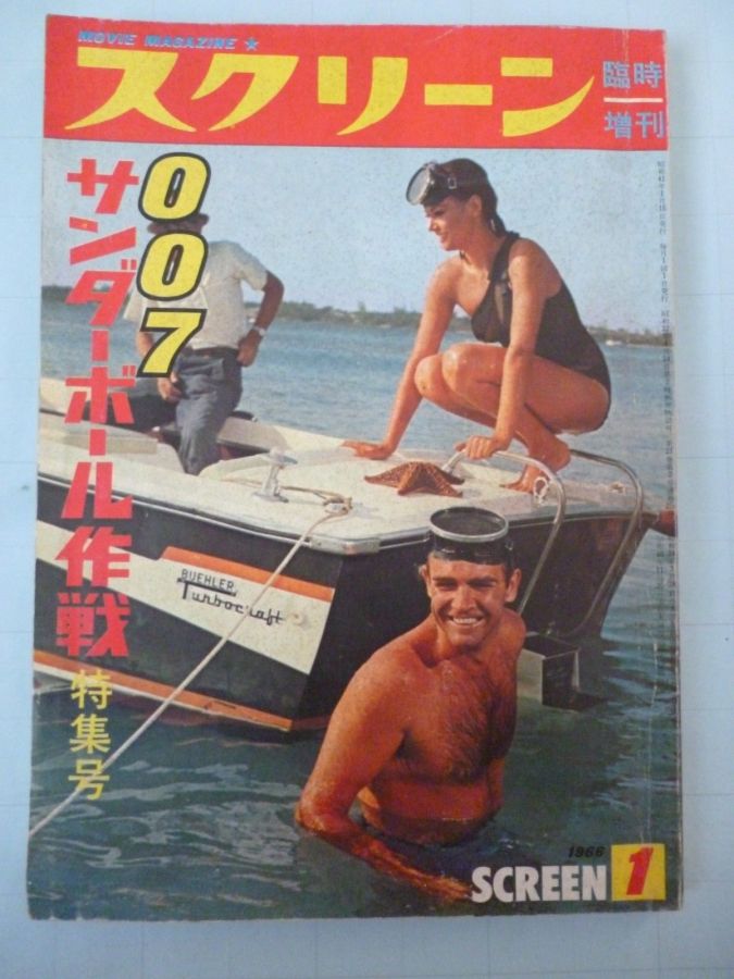 SCREEN (Jp) magazine side cover January 1966
