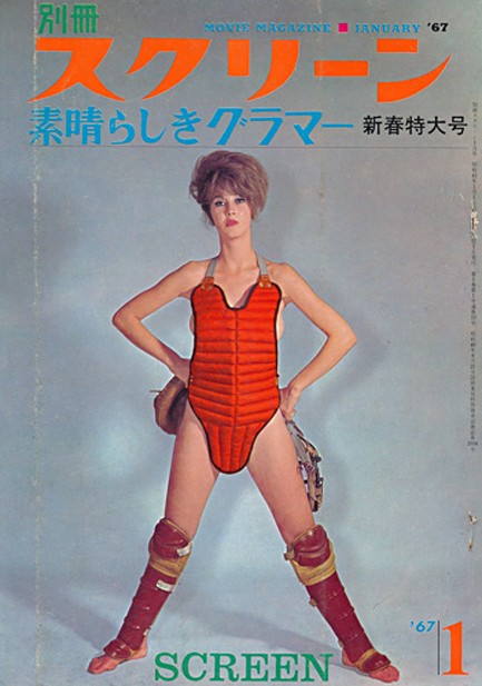 SCREEN (Jp) magazine side cover January 1967