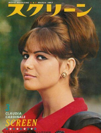 SCREEN (Jp) magazine side cover March 1967