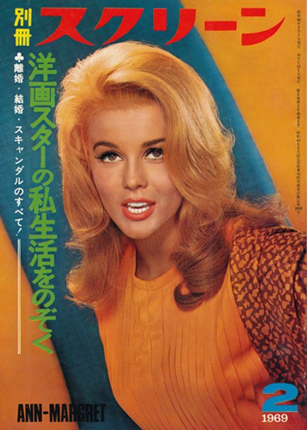 SCREEN (Jp) magazine side cover February 1969