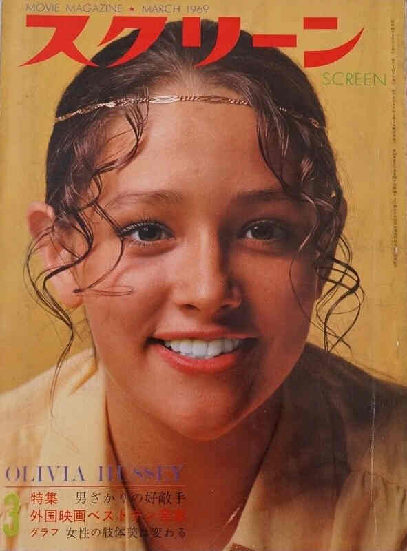 SCREEN (Jp) magazine side cover March 1969