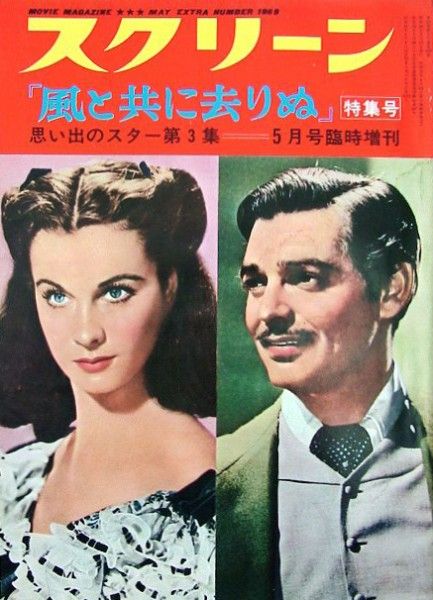 SCREEN (Jp) magazine side cover May 1969