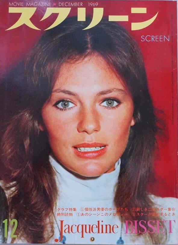 SCREEN (Jp) magazine side cover December 1969