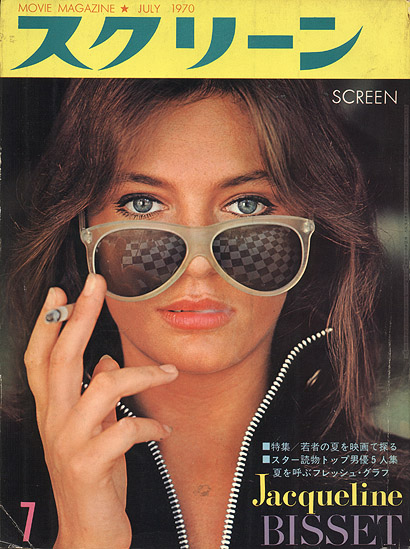 SCREEN (Jp) magazine side cover July 1970