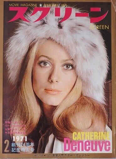 SCREEN (Jp) magazine side cover February 1971