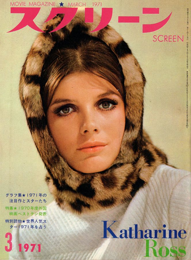 SCREEN (Jp) magazine side cover March 1971