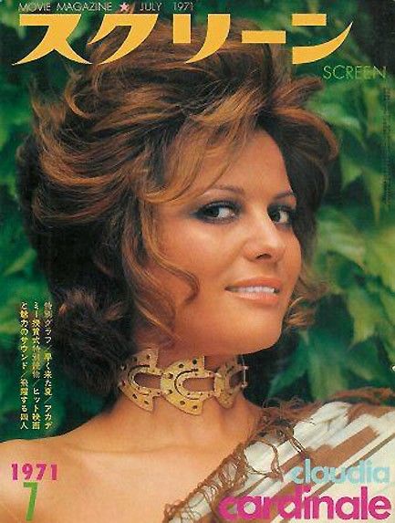 SCREEN (Jp) magazine side cover July 1971
