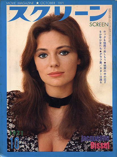 SCREEN (Jp) magazine side cover October 1971