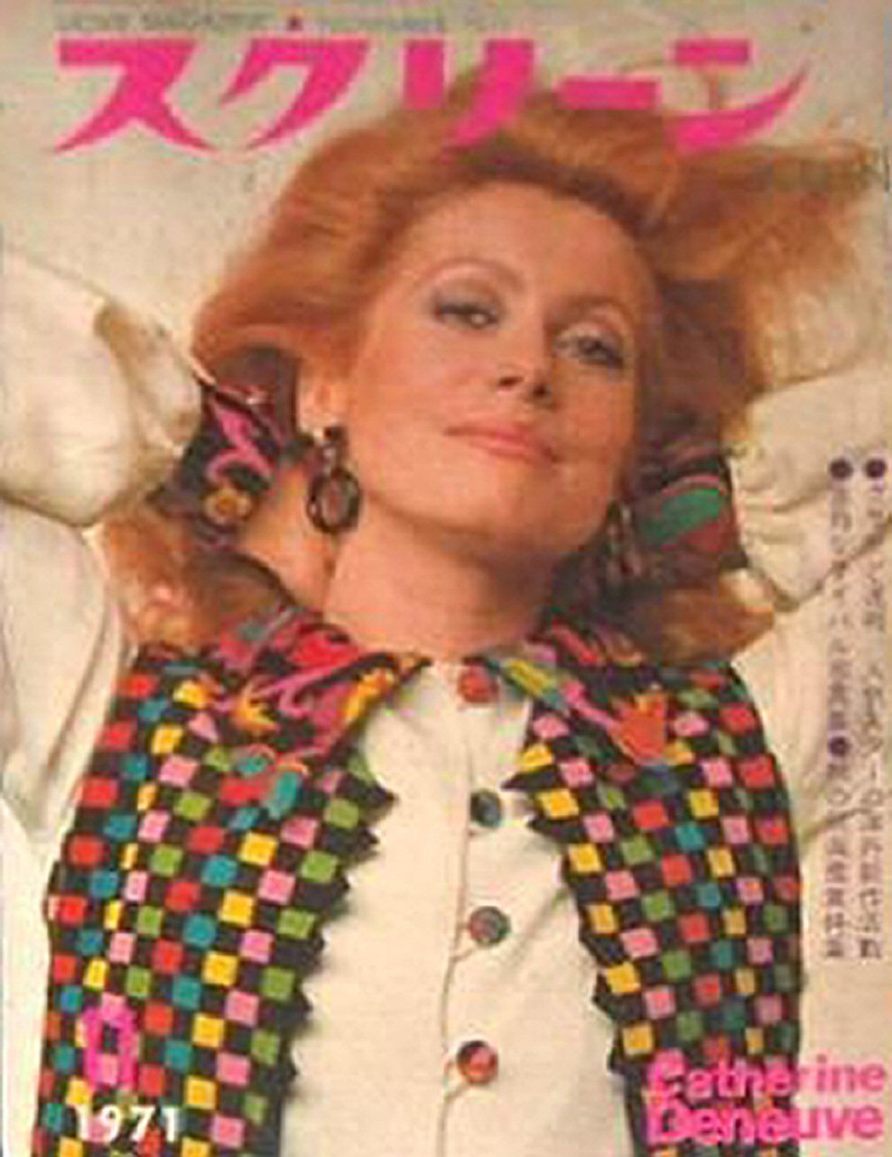 SCREEN (Jp) magazine side cover November 1971
