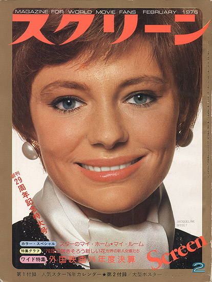 SCREEN (Jp) magazine side cover February 1976