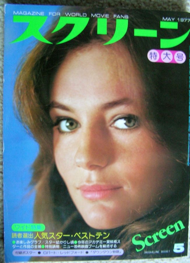 SCREEN (Jp) magazine side cover May 1977