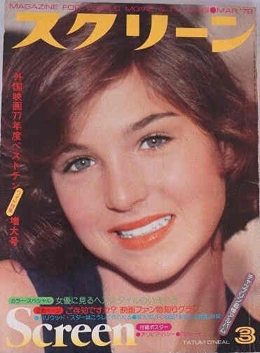 SCREEN (Jp) magazine side cover March 1978
