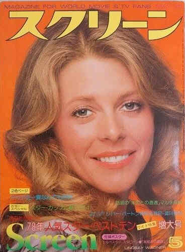 SCREEN (Jp) magazine side cover May 1978