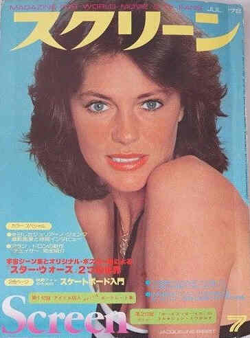 SCREEN (Jp) magazine side cover July 1978