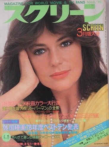 SCREEN (Jp) magazine side cover March 1979