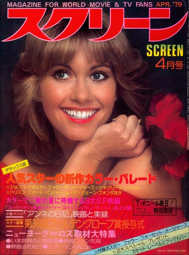 SCREEN (Jp) magazine side cover April 1979