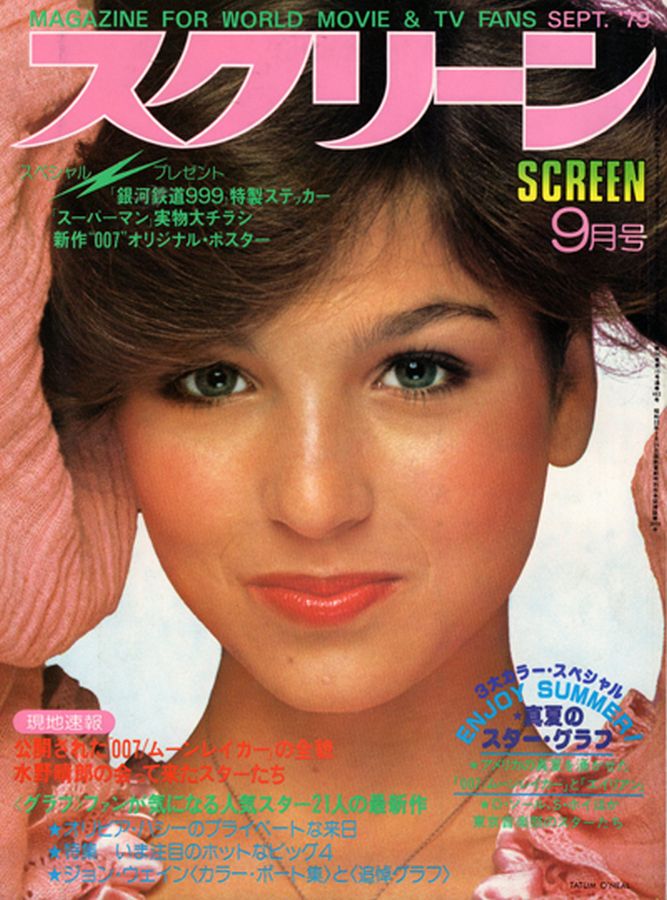 SCREEN (Jp) magazine side cover September 1979