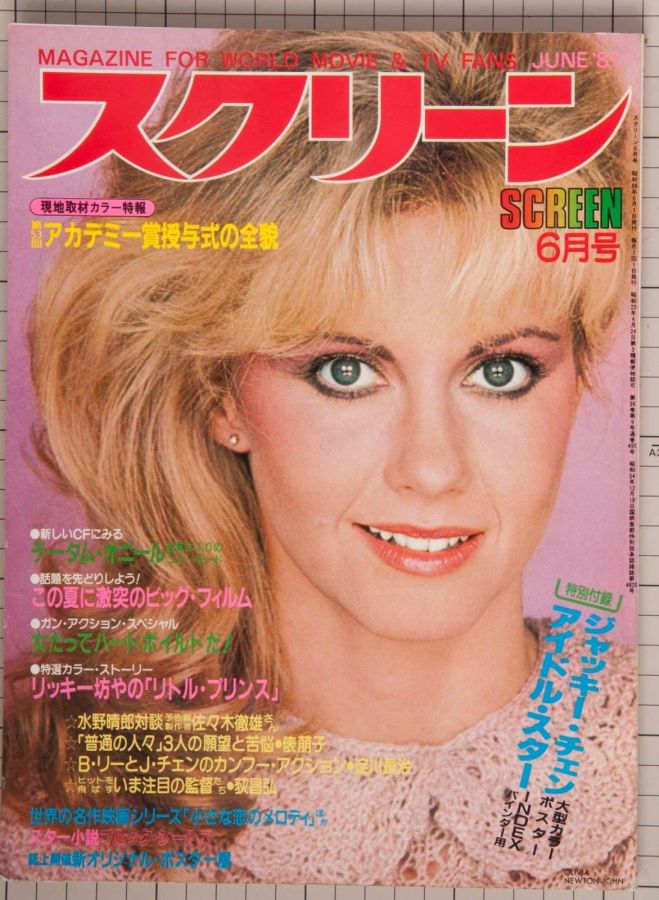 SCREEN (Jp) magazine side cover June 1981