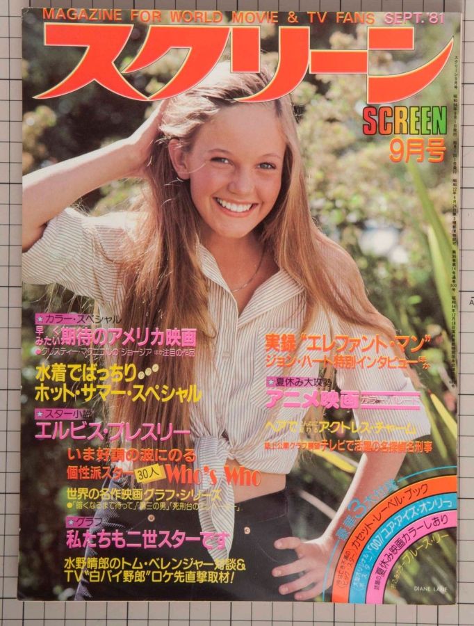 SCREEN (Jp) magazine side cover September 1981