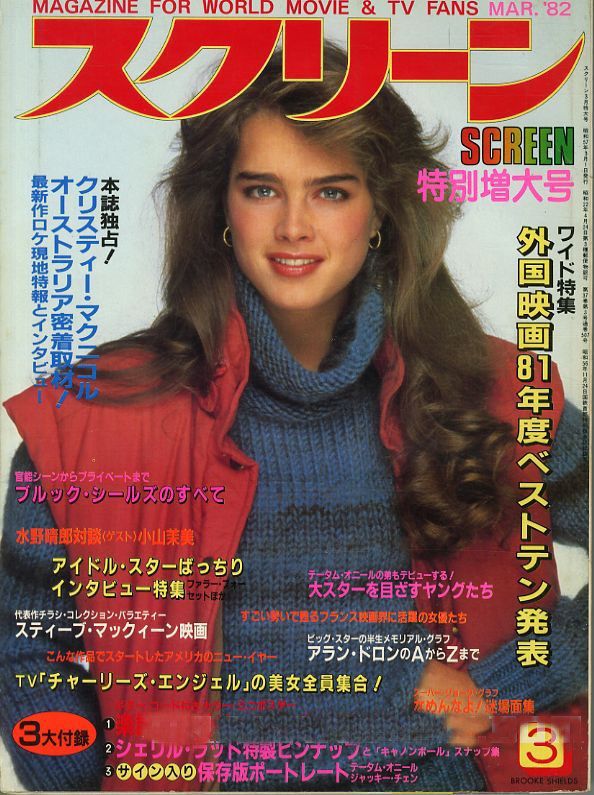 SCREEN (Jp) magazine side cover March 1982