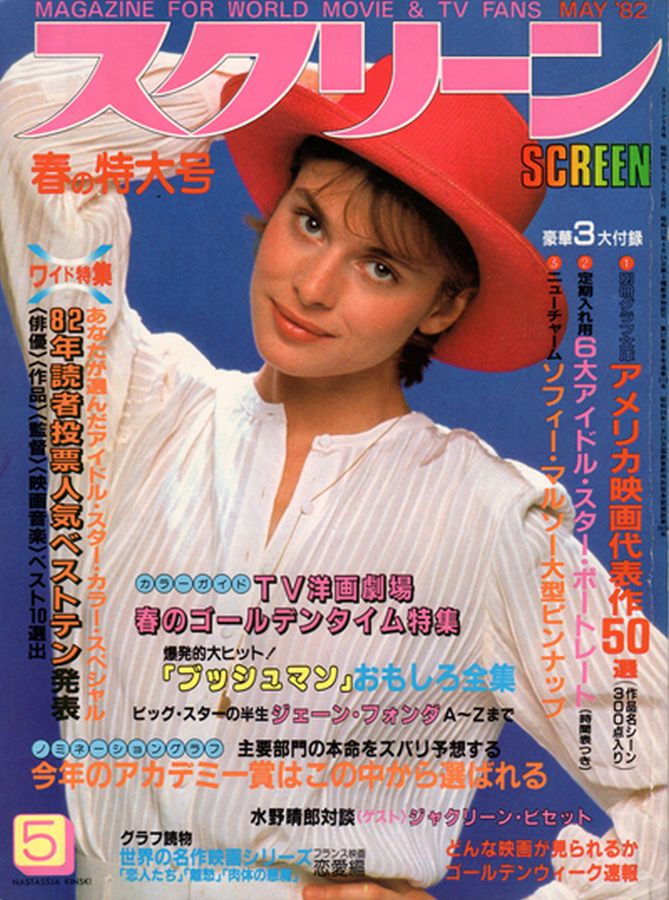 SCREEN (Jp) magazine side cover May 1982
