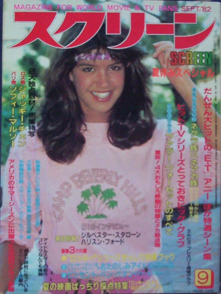 SCREEN (Jp) magazine side cover September 1982