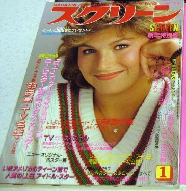 SCREEN (Jp) magazine side cover January 1983