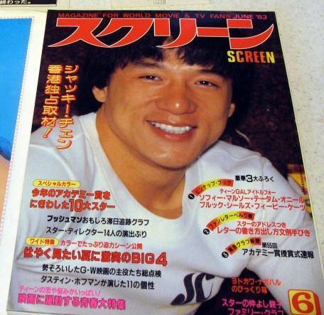 SCREEN (Jp) magazine side cover June 1983